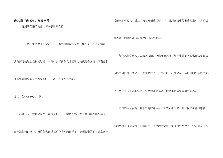 父亲节900字集锦六篇_第1页