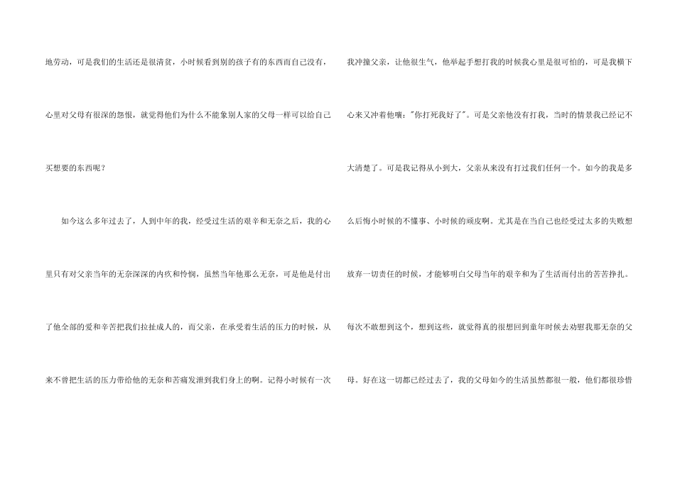 父亲节900字集锦六篇_第2页