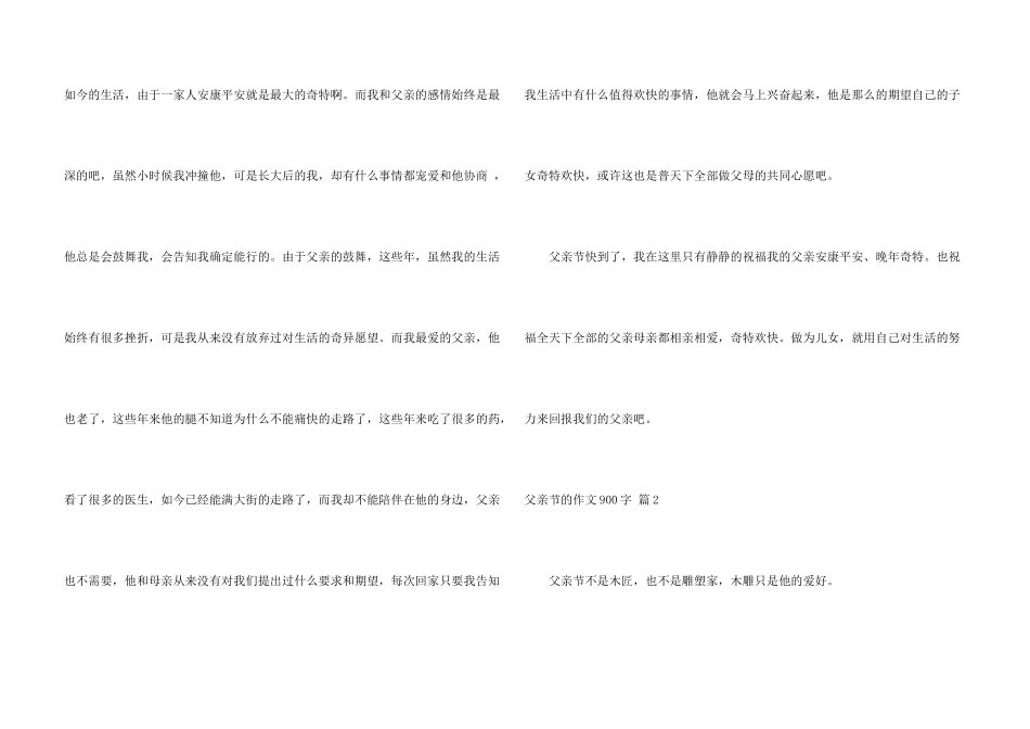 父亲节900字集锦六篇_第3页