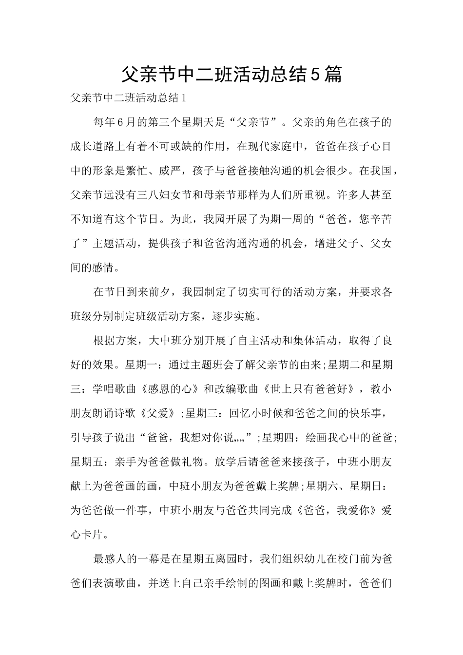 父亲节中二班活动总结5篇_第1页