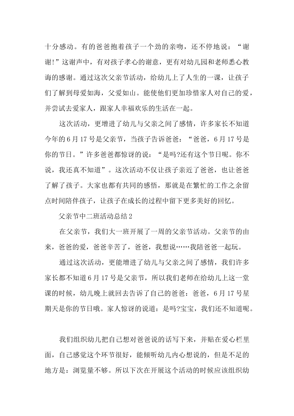 父亲节中二班活动总结5篇_第2页