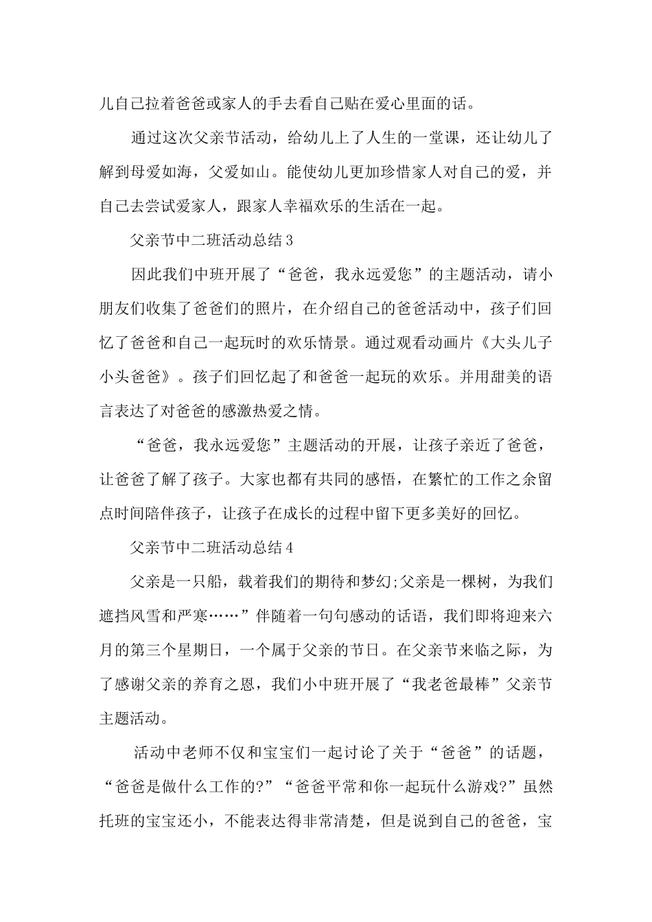 父亲节中二班活动总结5篇_第3页