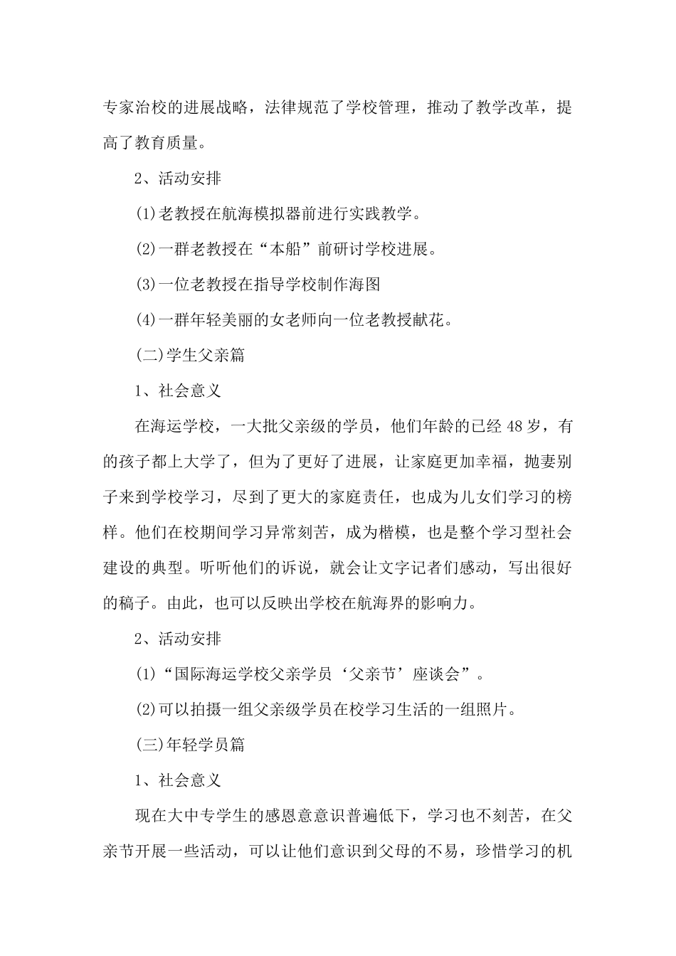 父亲节体检活动方案_第2页