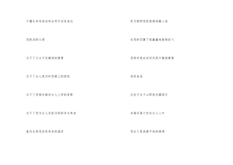 父亲节优秀现代诗歌朗诵_第2页