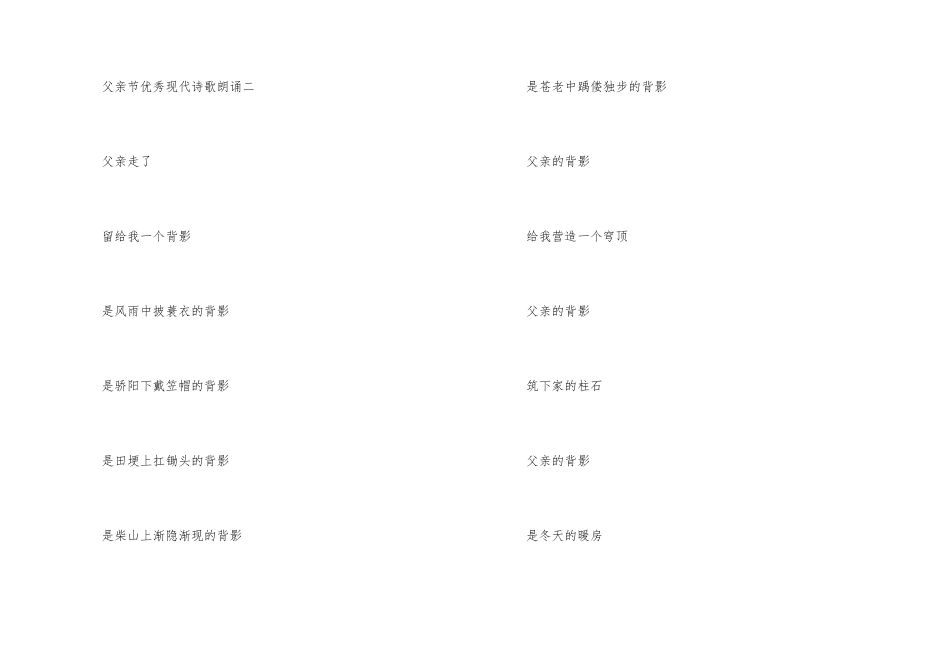 父亲节优秀现代诗歌朗诵_第3页