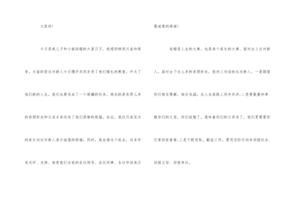 父亲致儿子婚礼讲话稿3篇_第2页