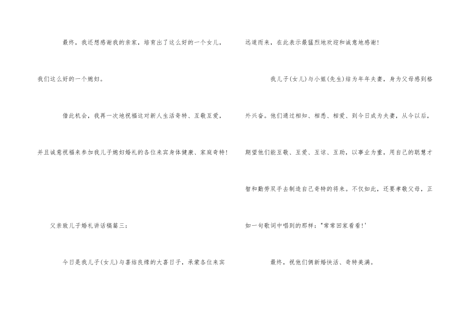 父亲致儿子婚礼讲话稿3篇_第3页