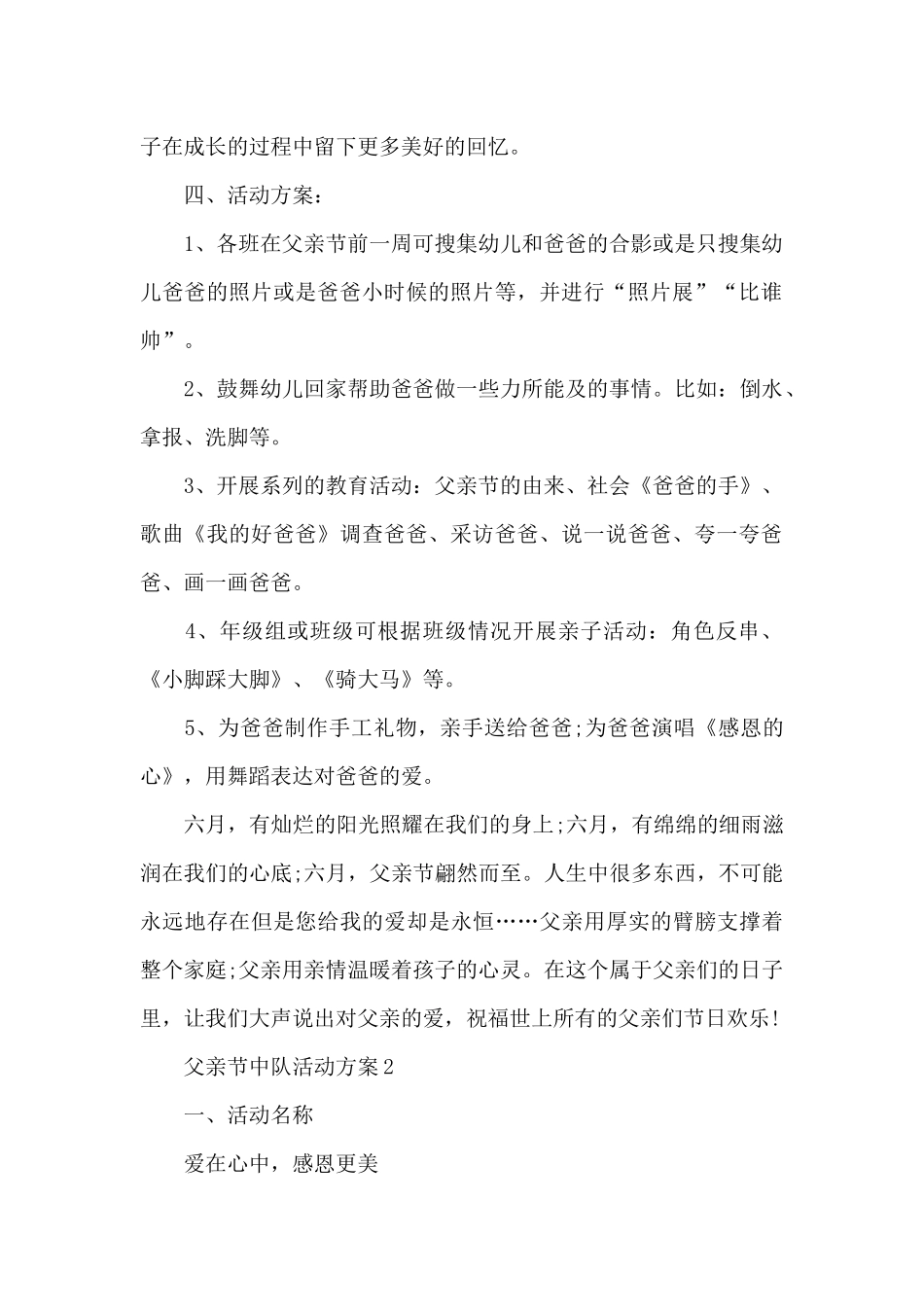 父亲节中队活动方案_第2页
