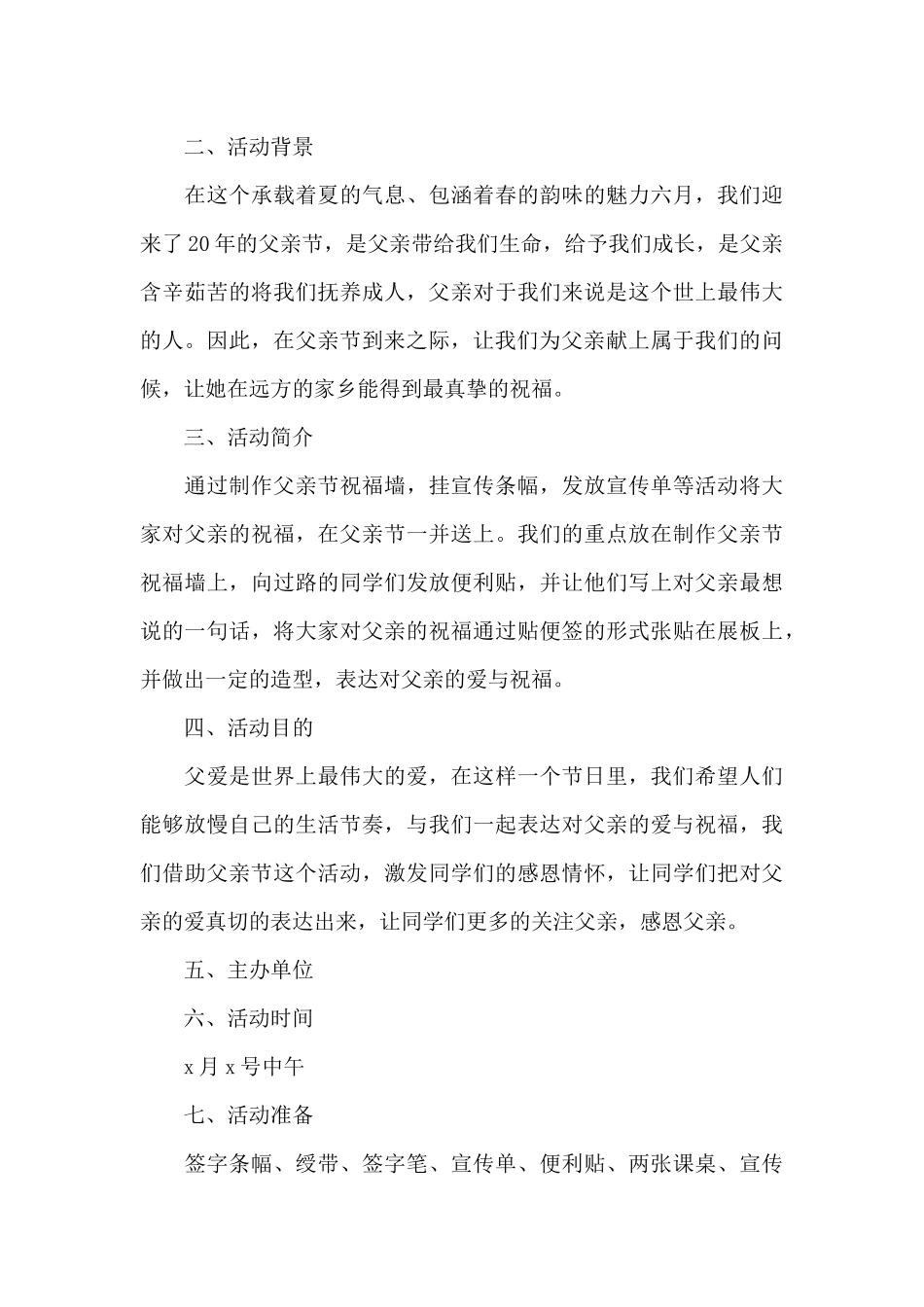 父亲节中队活动方案_第3页