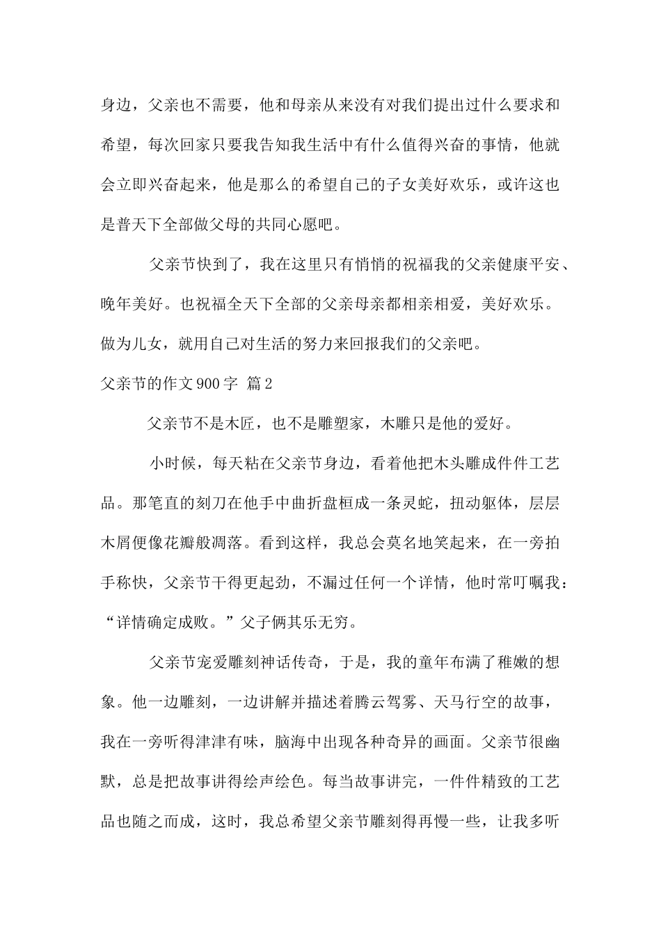 父亲节作文900字集锦六篇_第3页