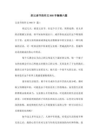 父亲节作文900字集锦六篇