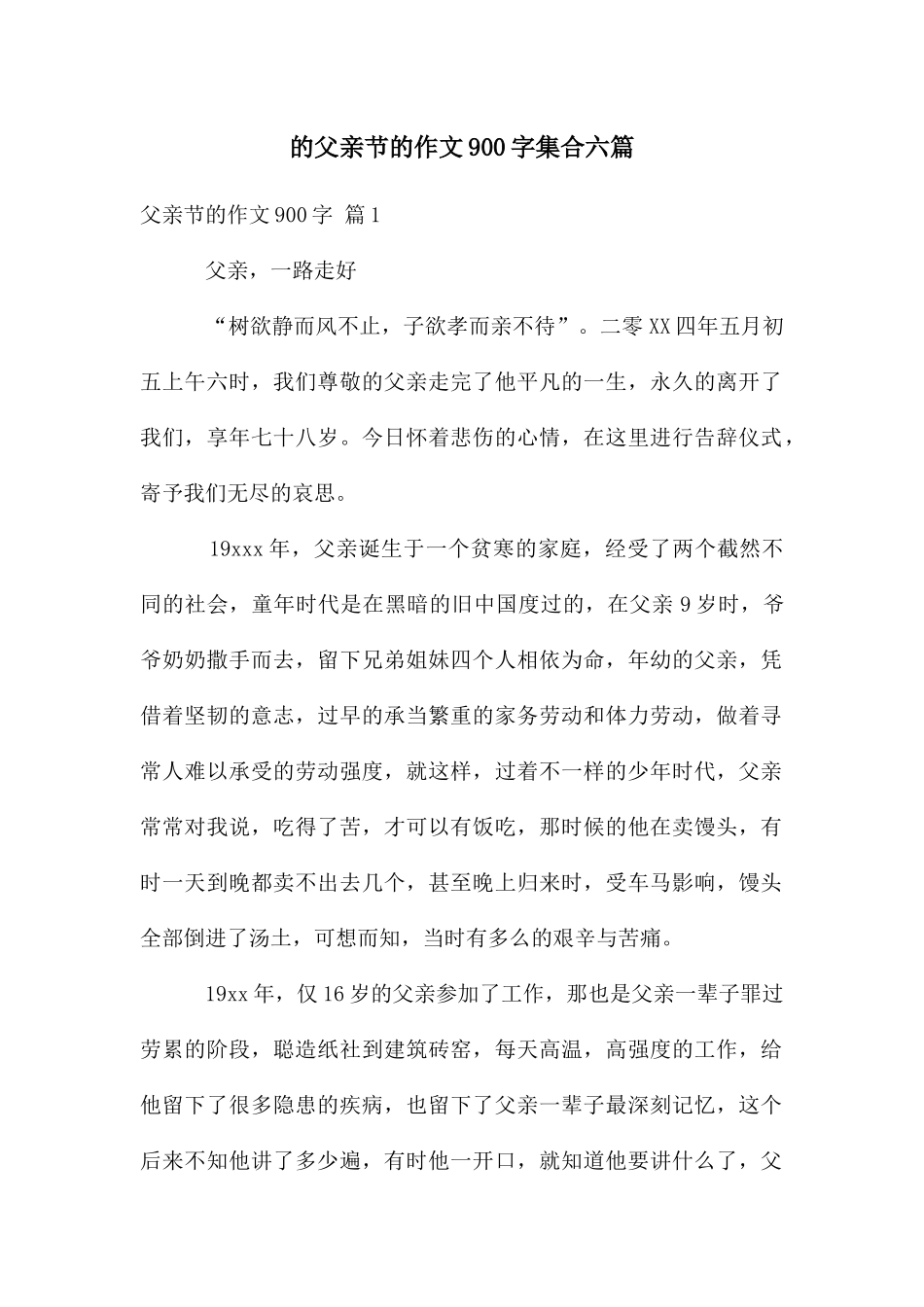 父亲节作文900字集合六篇_第1页