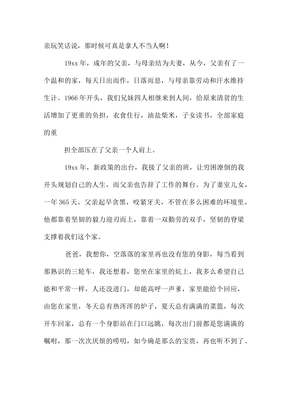 父亲节作文900字集合六篇_第2页