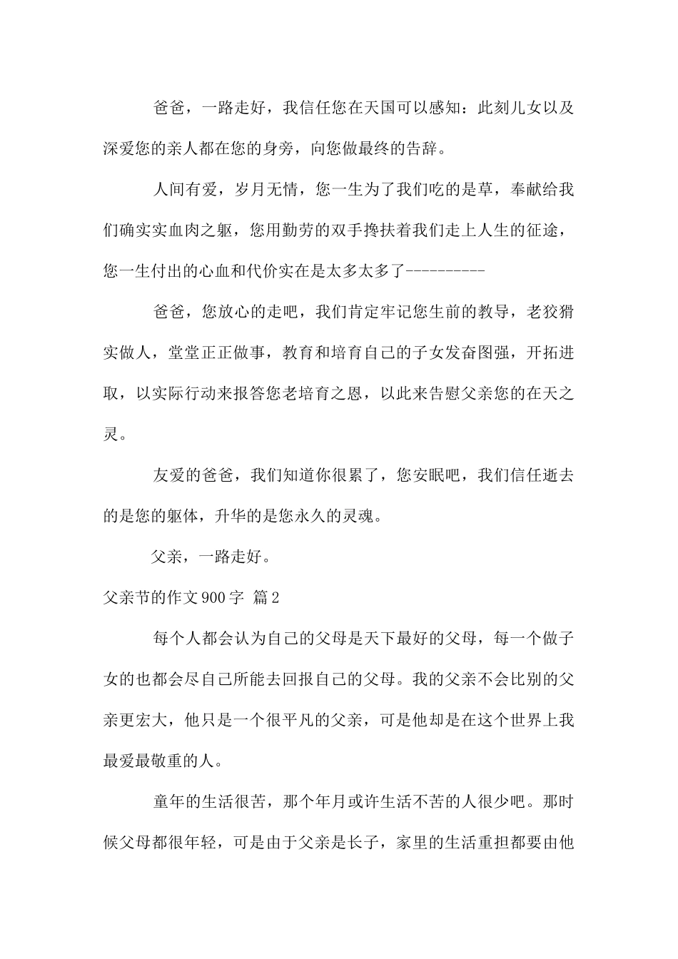 父亲节作文900字集合六篇_第3页