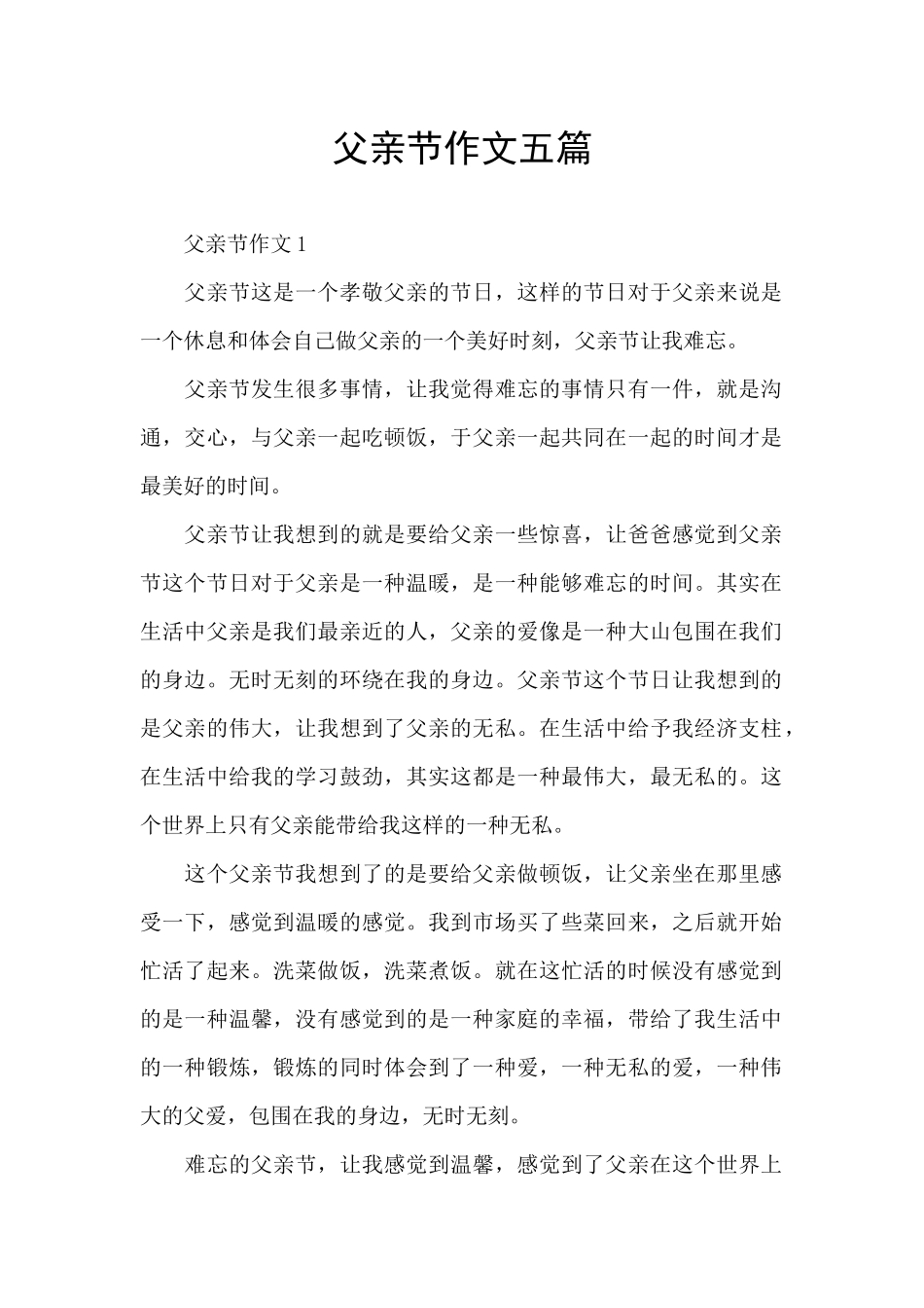 父亲节作文五篇_第1页