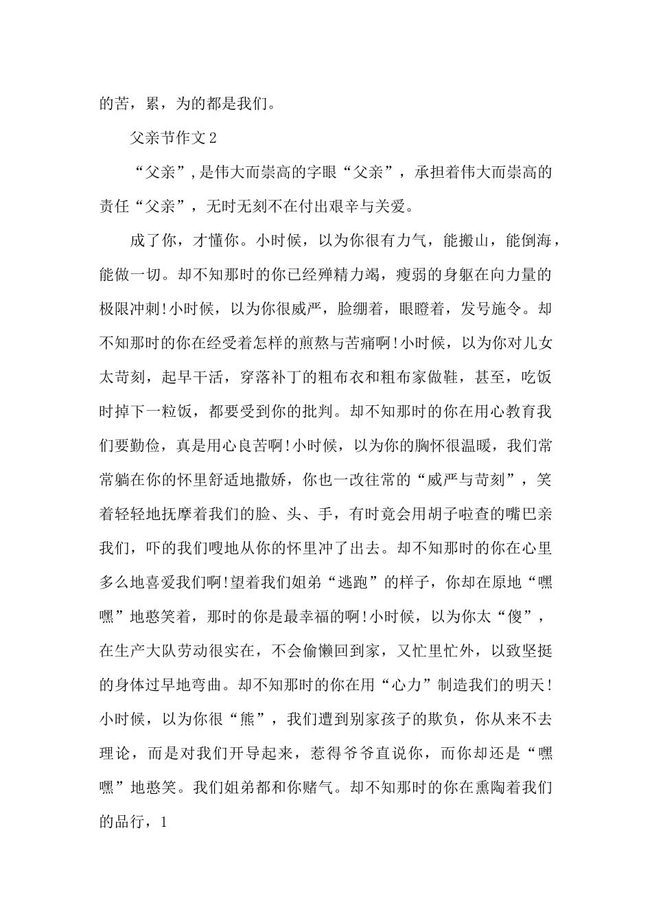 父亲节作文五篇_第2页