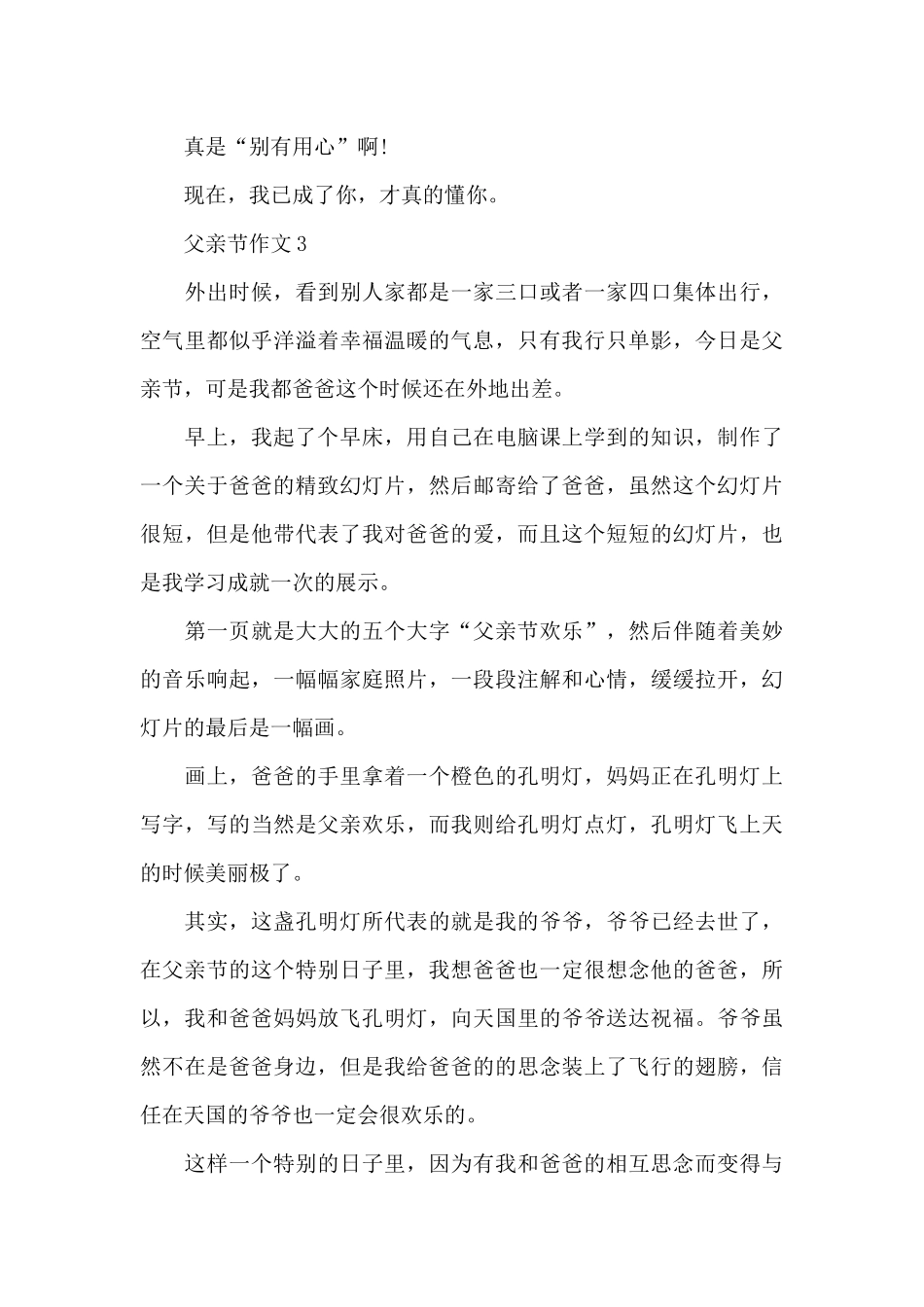 父亲节作文五篇_第3页