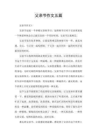 父亲节作文五篇