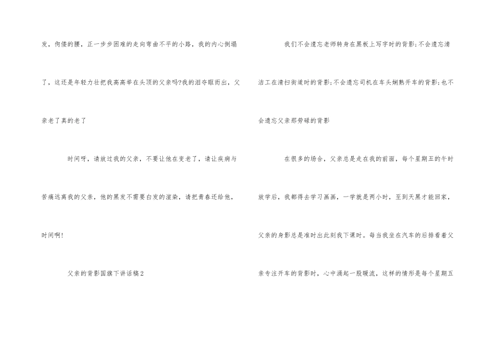 父亲的背影国旗下讲话稿_第2页