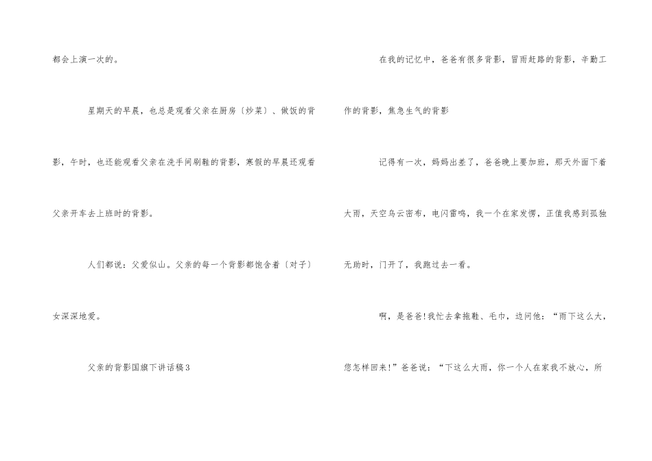 父亲的背影国旗下讲话稿_第3页