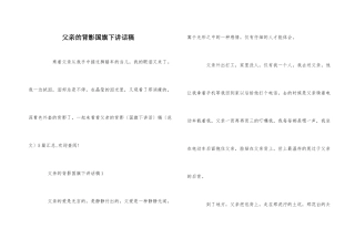 父亲的背影国旗下讲话稿