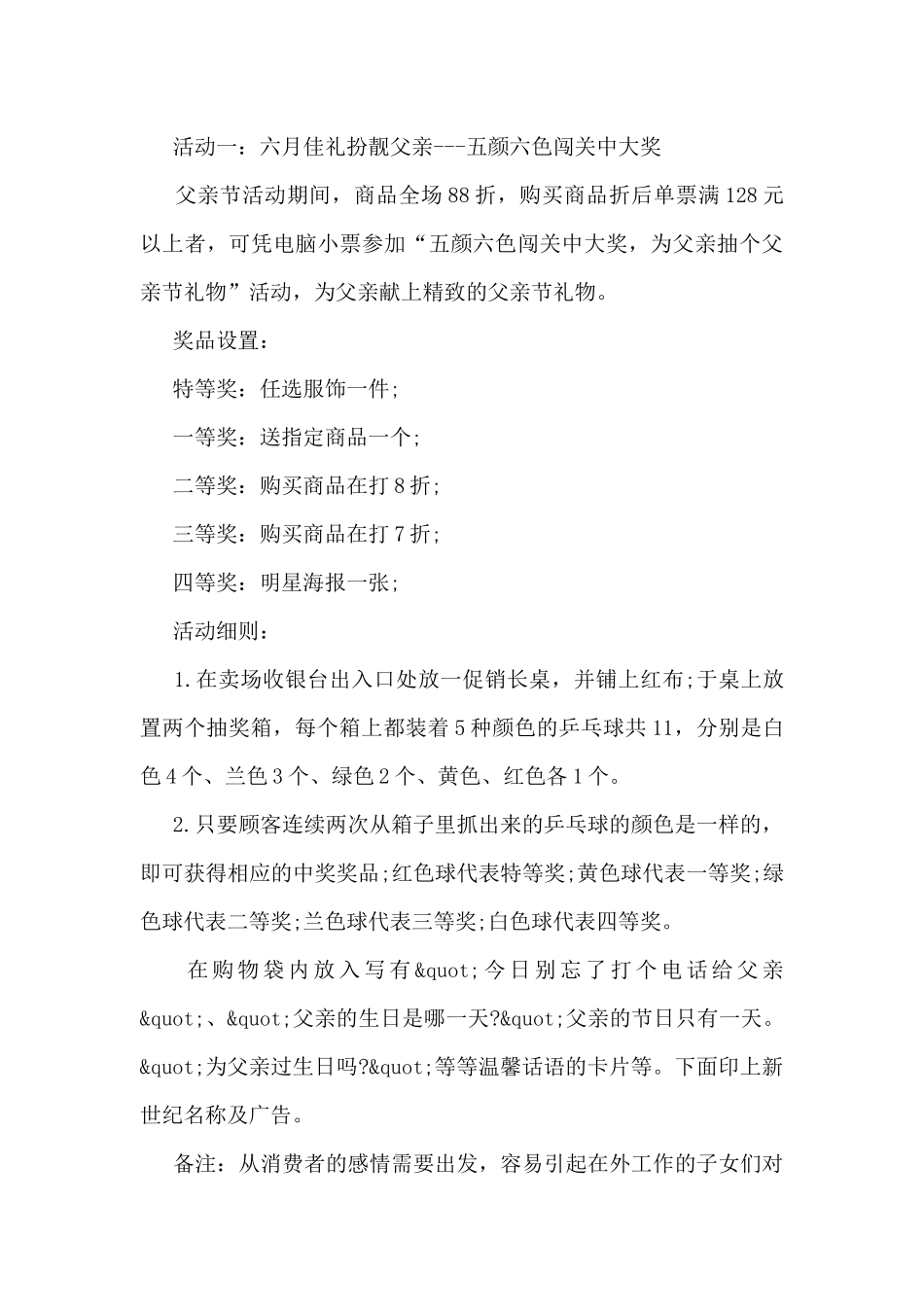 父亲节促销活动方案5篇_第3页