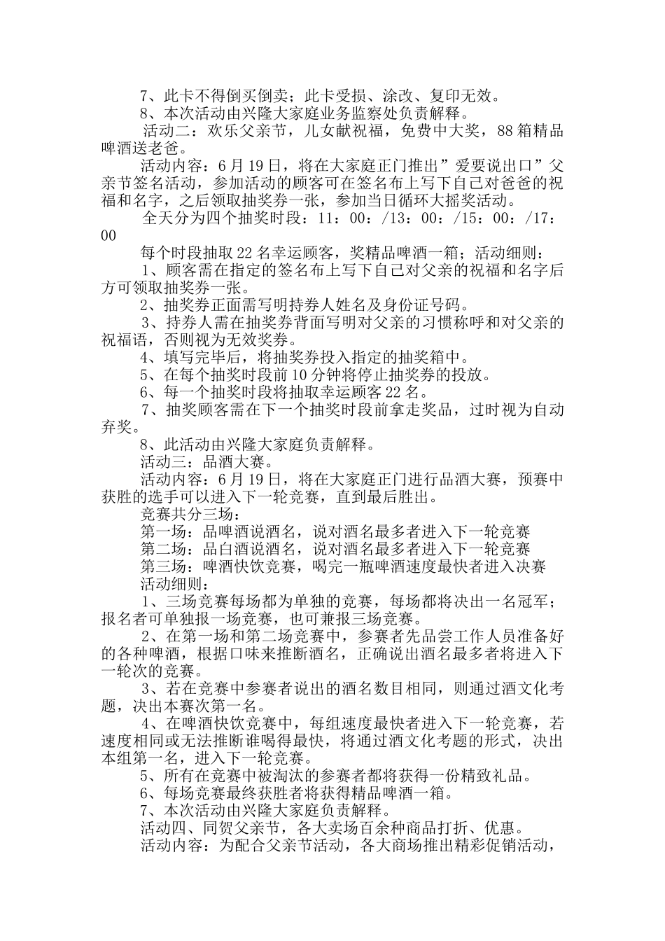 父亲节促销活动方案优选4篇_第3页