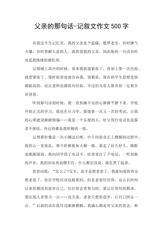 父亲的那句话