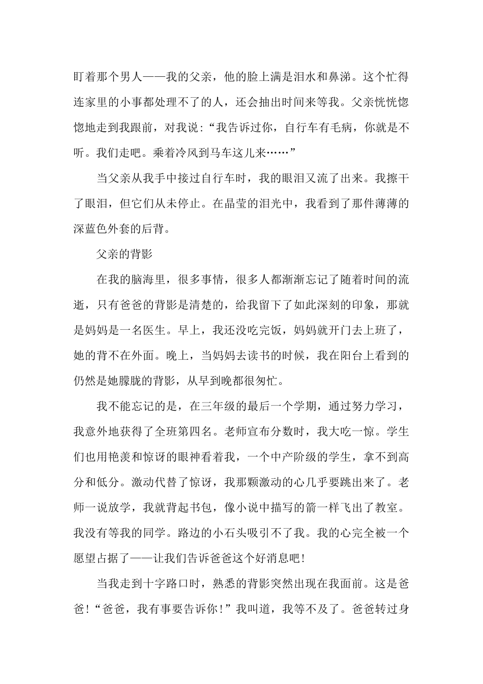 父亲的背影作文800字初二作文_第2页