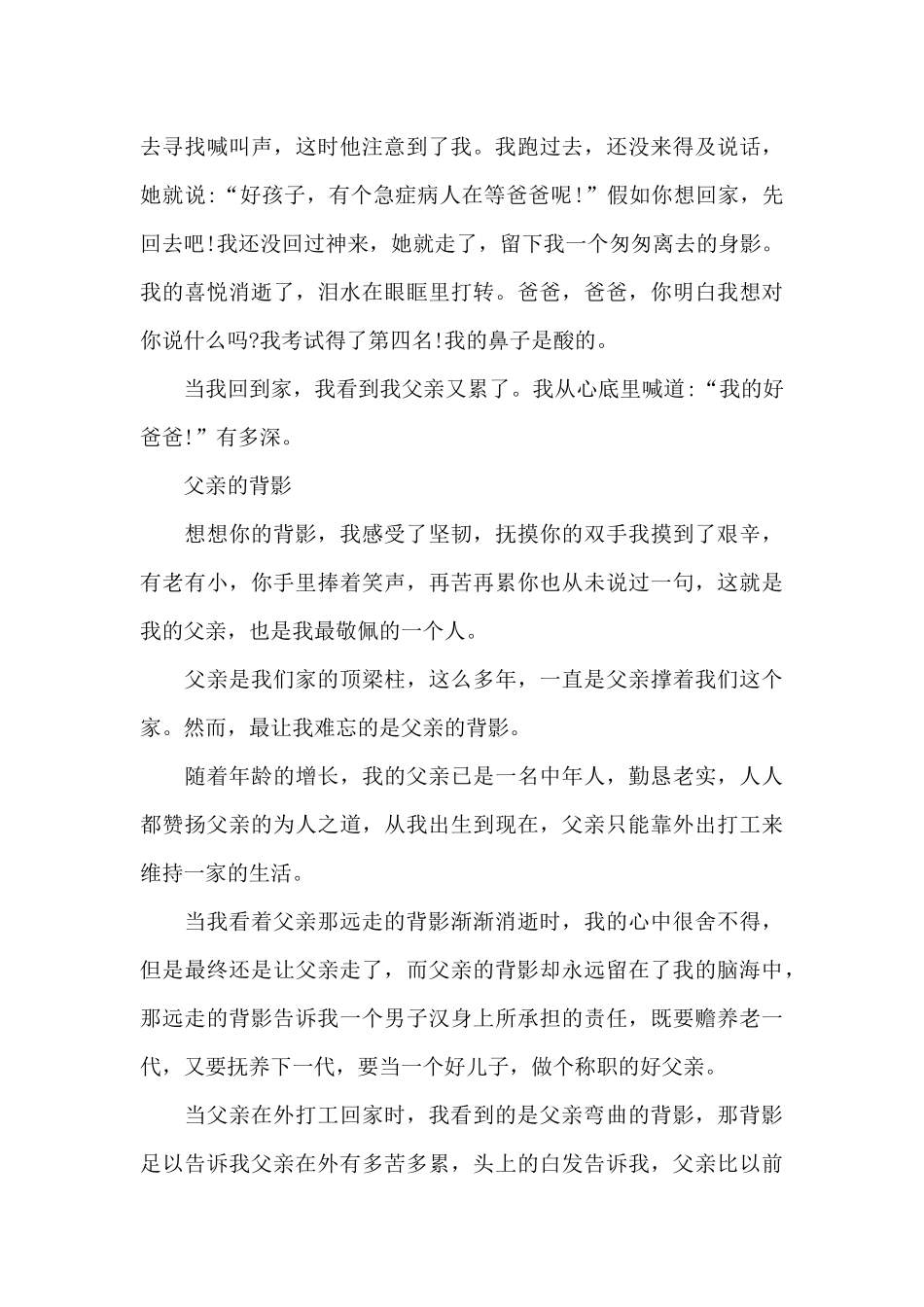 父亲的背影作文800字初二作文_第3页