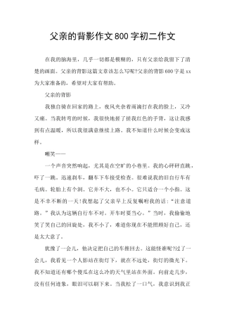 父亲的背影作文800字初二作文
