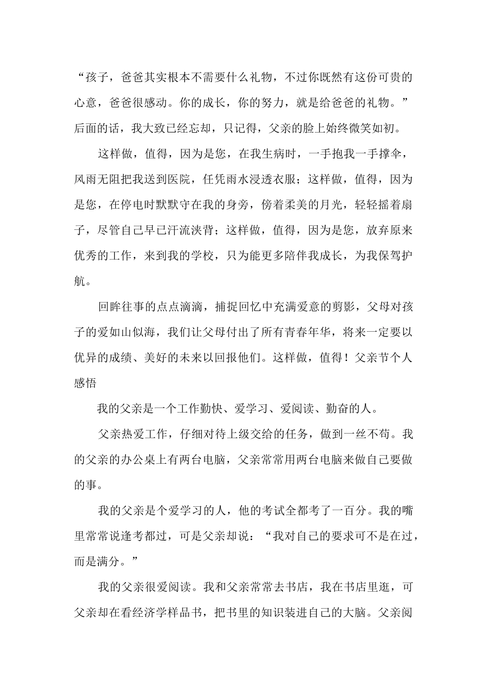 父亲节个人感悟_第2页