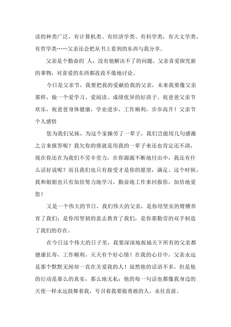 父亲节个人感悟_第3页