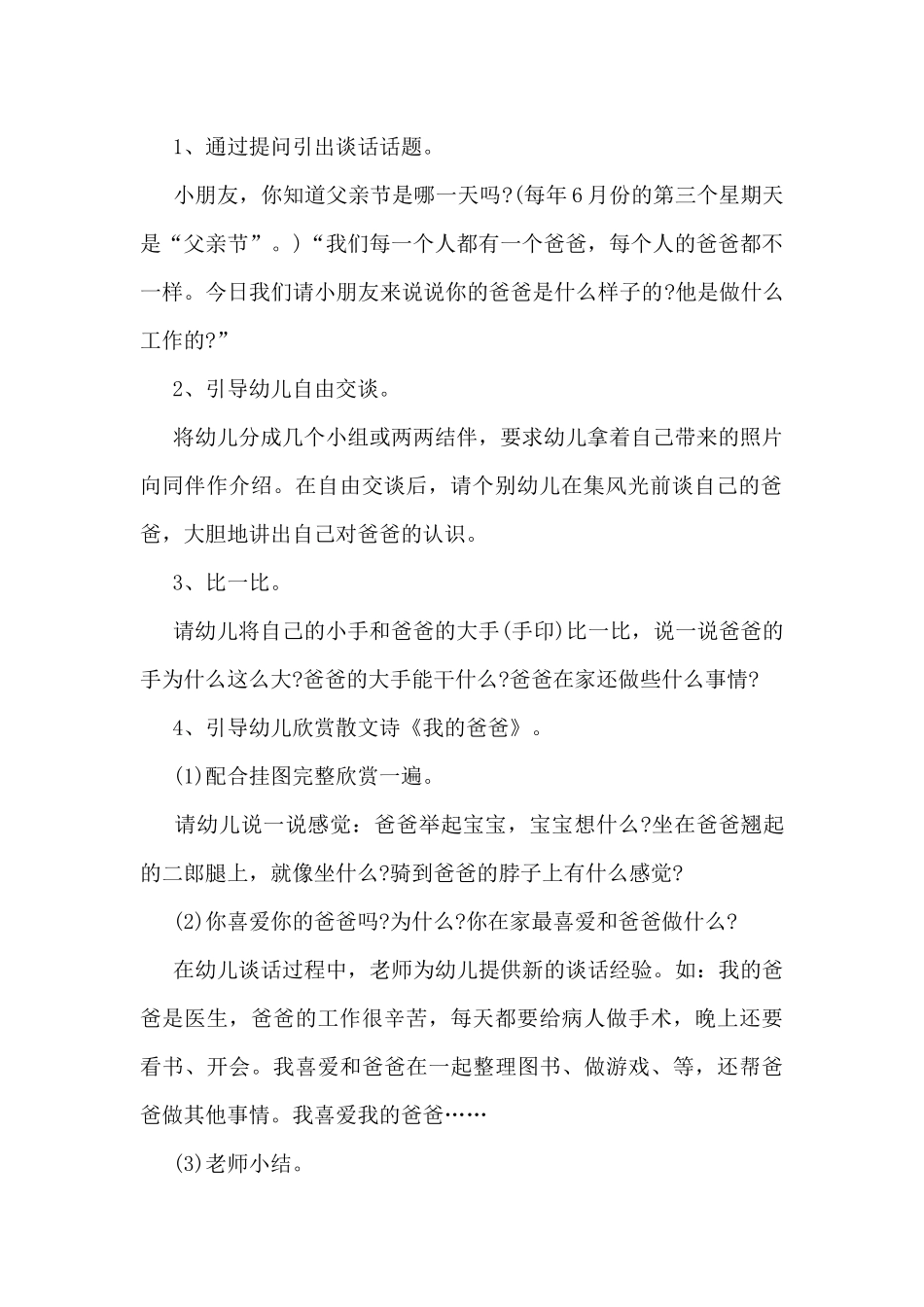 父亲节儿童活动方案5篇_第2页