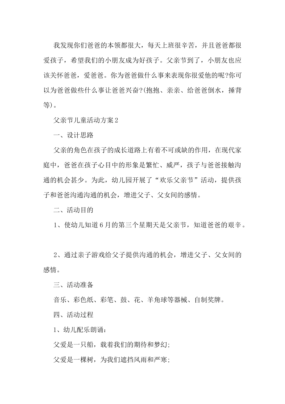 父亲节儿童活动方案5篇_第3页
