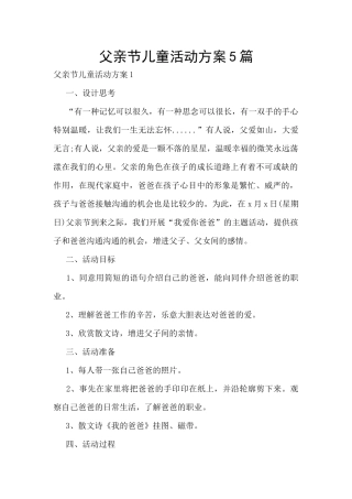 父亲节儿童活动方案5篇