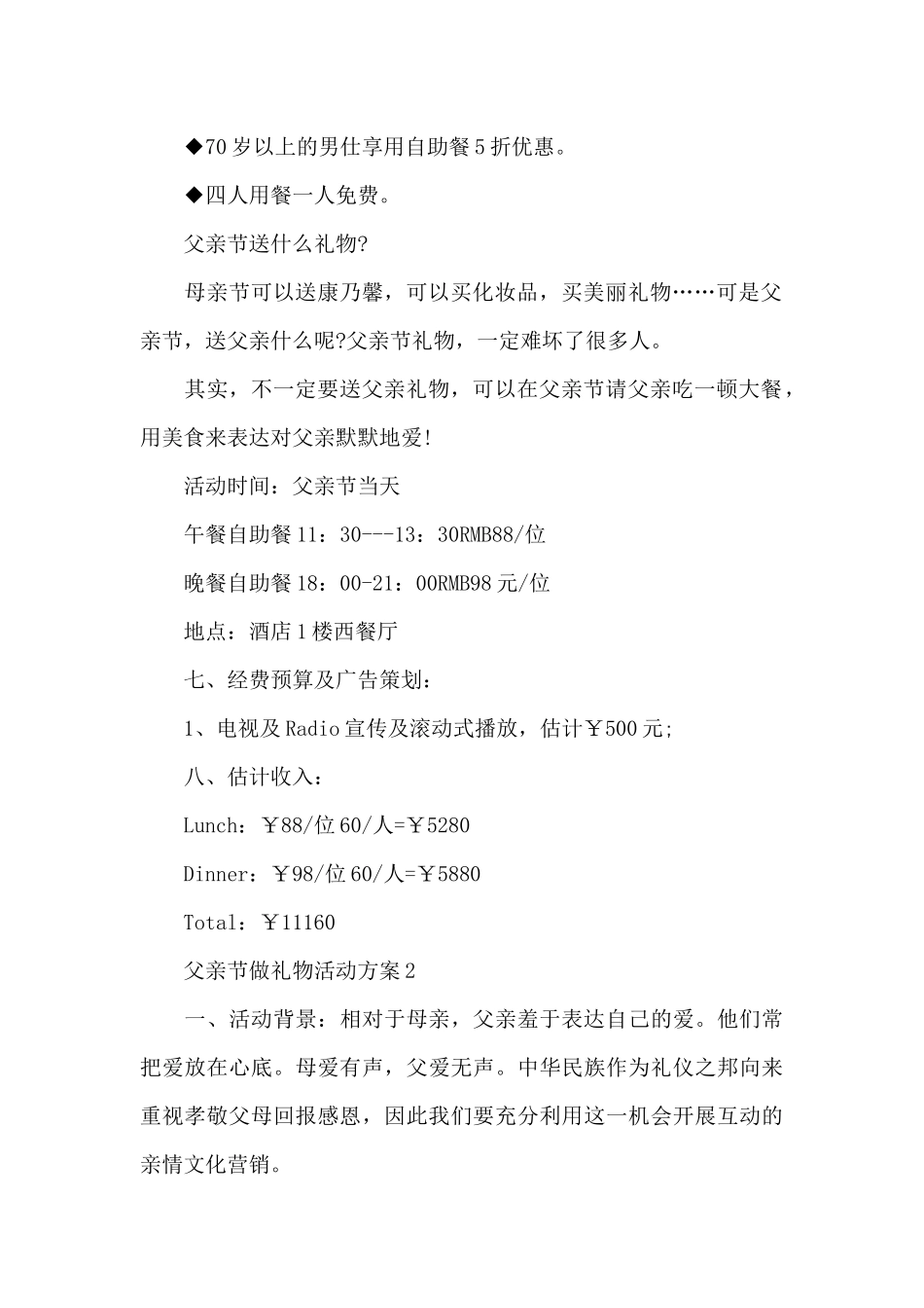 父亲节做礼物活动方案_第2页