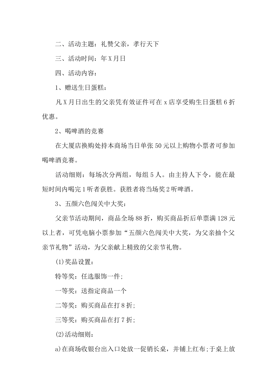 父亲节做礼物活动方案_第3页