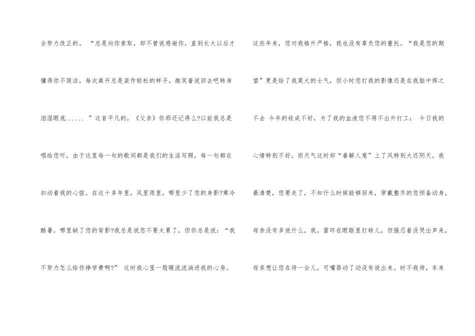 父亲节写给爸爸的一封信5篇_第2页