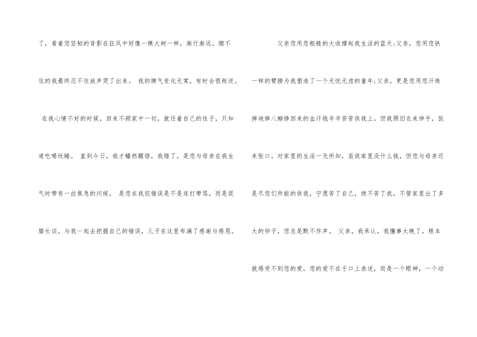 父亲节写给爸爸的一封信5篇_第3页