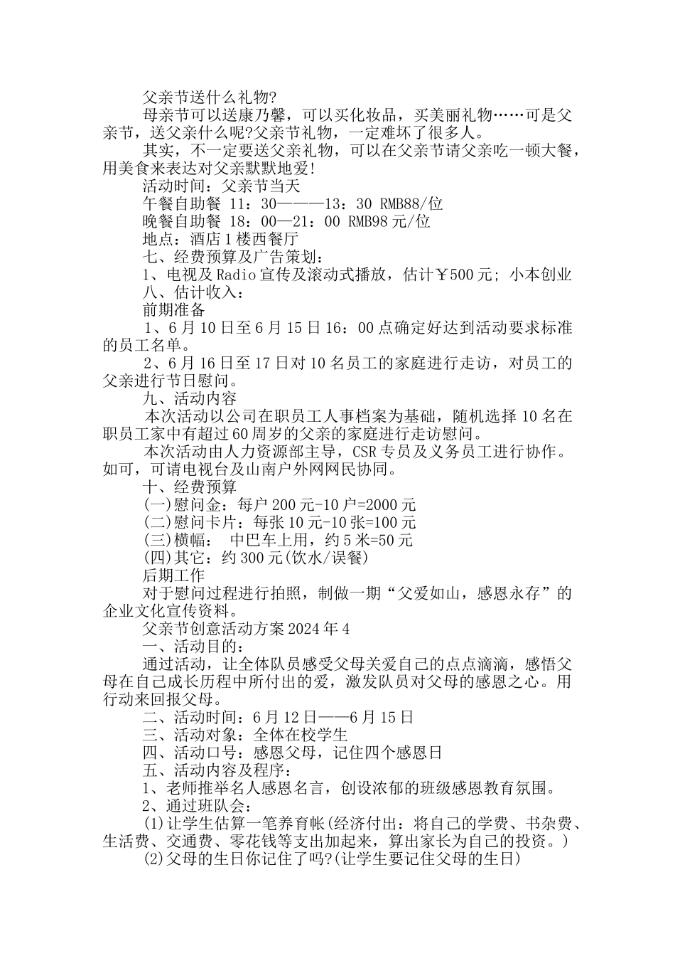 父亲节创意活动方案2024年_第3页