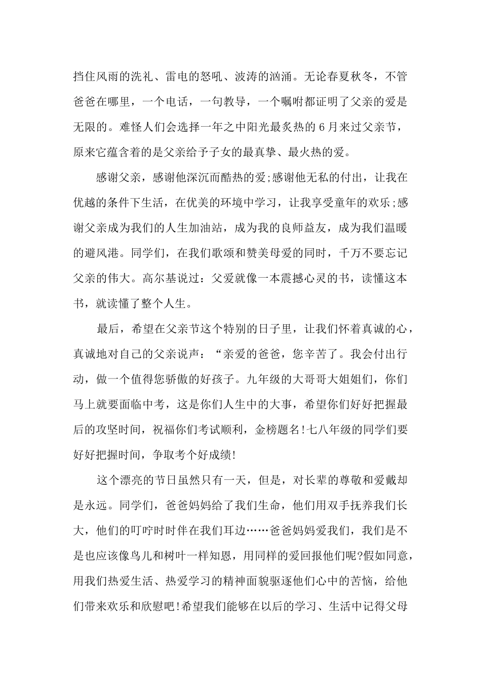 父亲节国旗下演讲稿范文6篇_第3页