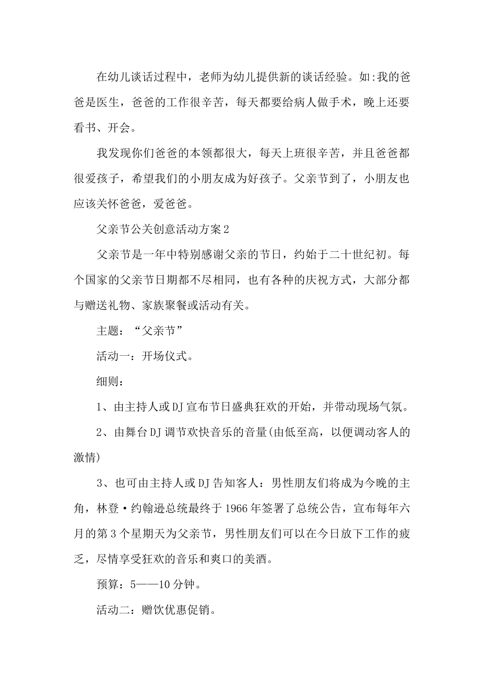 父亲节公关创意活动方案_第2页