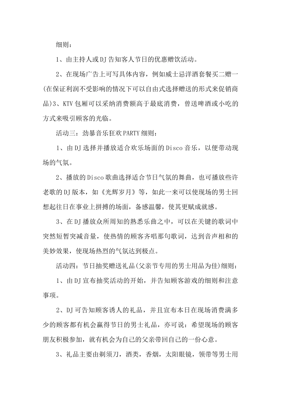 父亲节公关创意活动方案_第3页