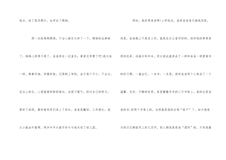 父亲节初二周记600字五篇_第2页