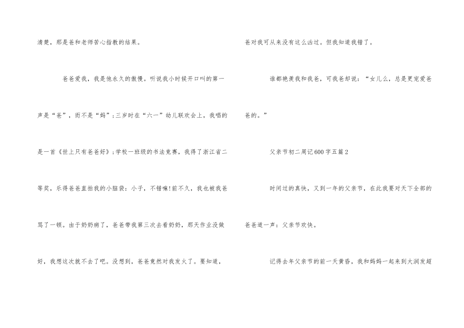 父亲节初二周记600字五篇_第3页