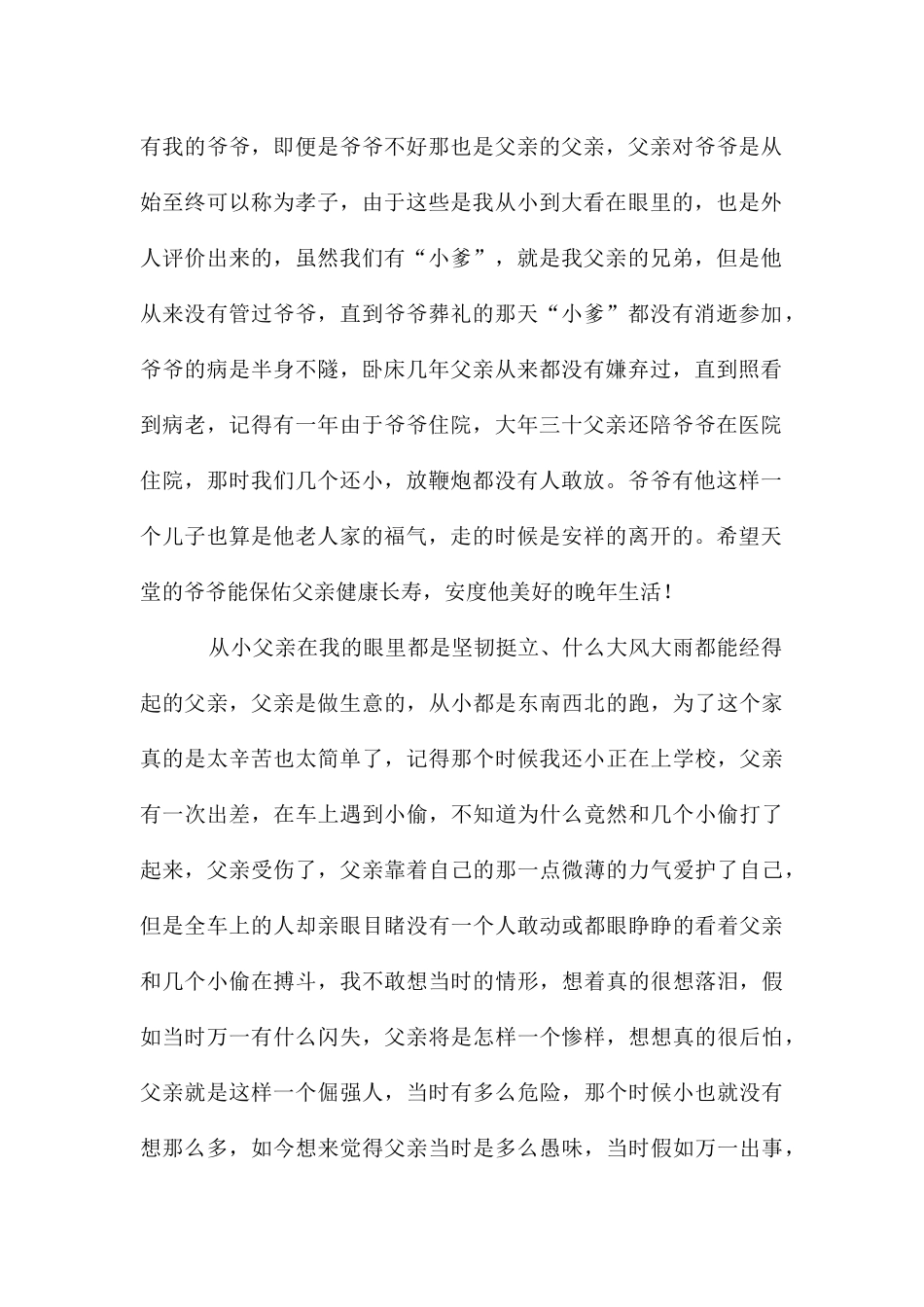 父亲节作文1200字集锦八篇_第2页