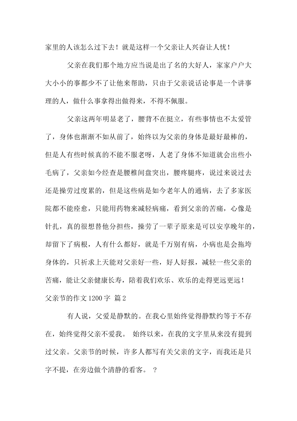 父亲节作文1200字集锦八篇_第3页