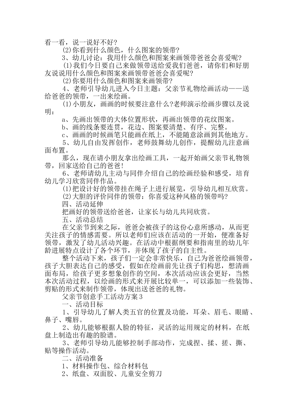 父亲节创意手工活动方案模板五篇_第2页