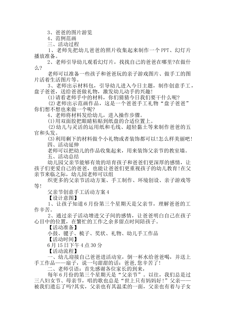 父亲节创意手工活动方案模板五篇_第3页